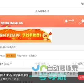 昆山游泳教练_昆山游泳教练服务【约单网】手机版-m.iyuedan.com