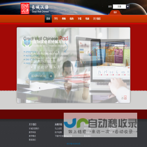 Learn Chinese Online with Fun - Great Wall Chinese
