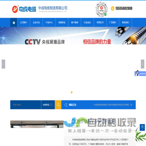 中成电缆制造有限公司