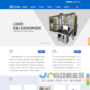 上海华龙测试仪器有限公司_万能试验机_压剪试验机_全自动试验机_华龙试验机