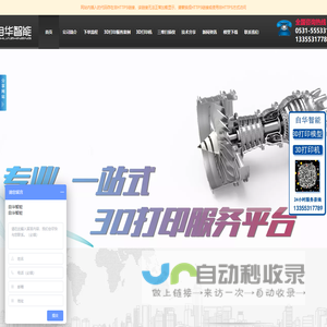 济南3D打印机,3D打印服务,3D打印模型,3D打印机_山东自华智能科技有限公司