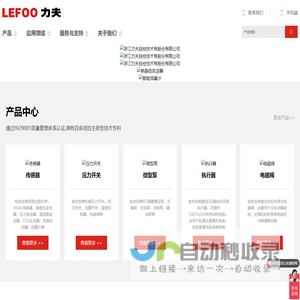 变送器_压力开关_微型泵_电磁阀-浙江力夫自控技术股份有限公司