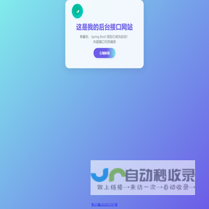 欢迎来到Spring Boot应用