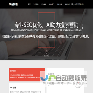 AI搜索推广营销_企业网站SEO优化_搜索引擎AI优化-鄂州市妙运网络科技有限公司