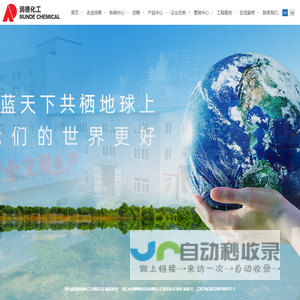 鞍山润德精细化工有限公司,TGIC,HAA,固化剂,水性树脂