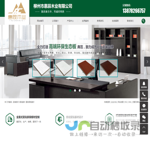 家装板材_生态板_生态板厂家-柳州市惠辰木业有限公司