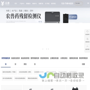 蔬菜检测仪_茶叶农药残留检测仪_农残速测仪_农药残留测试仪