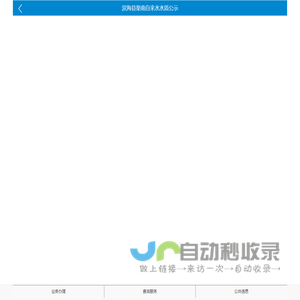 盐城滨海水务缴费平台