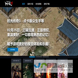 重返九州，时光传奇3，三端互通，正版授权