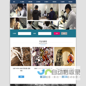 中金国检珠宝玉石质量检验中心