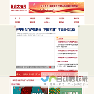 怀安文明网