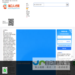 海口人才网_海口市人才招聘市场_海口求职找工作