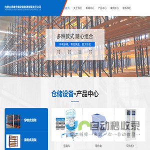 首页_内蒙古鸿泰仓储设备制造有限责任公司