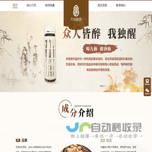 九仙传奇