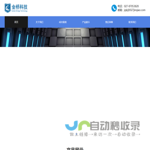 武汉世纪金桥安全技术有限公司